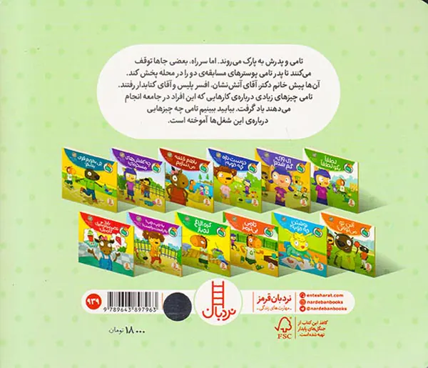 تامی الاغه و دوستانش کی چه کاره است